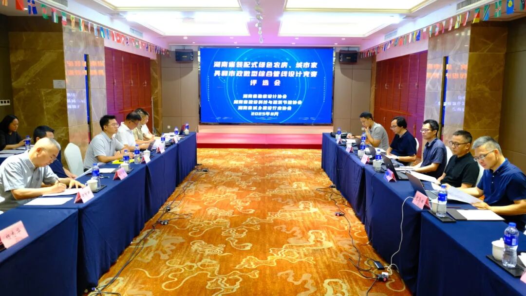 湖南省装配式绿色农房、城市家具和市政微型综合管线设计竞赛评选会在长沙举行