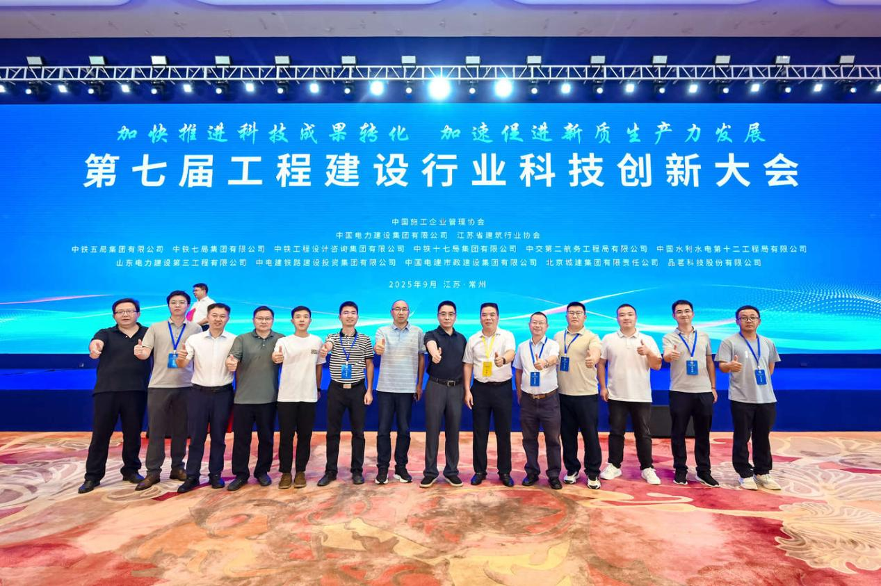 第七届工程建设行业科技创新大会召开  我会多个会员项目获奖